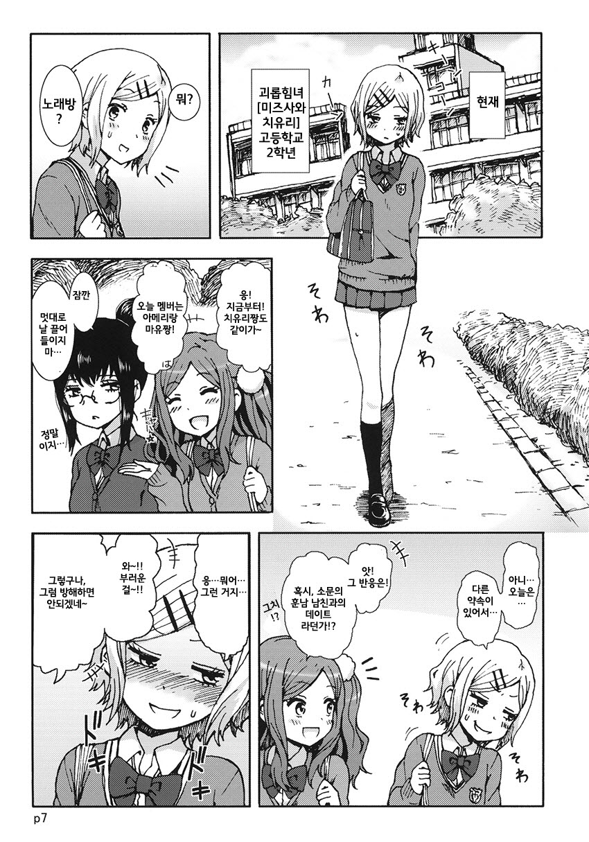 Kimi wo Taosu to Kokoro ni Kimeta!! page 6 full