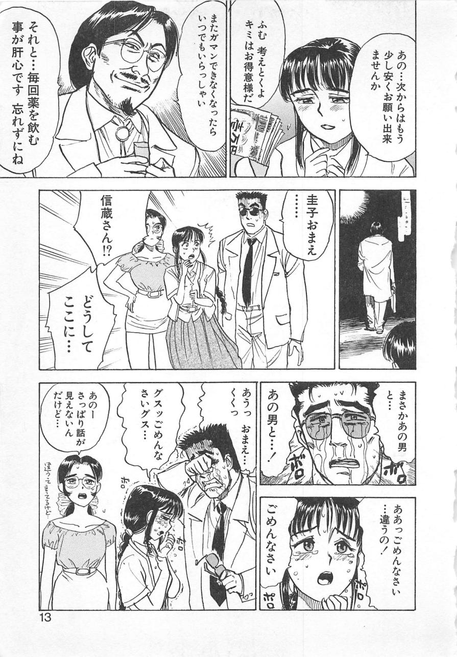 Abunai Reiko Sensei 3 page 12 full