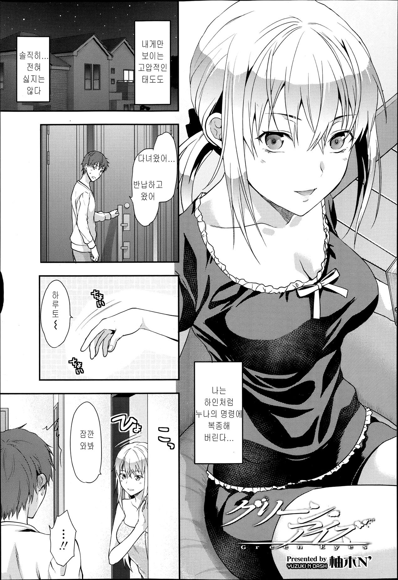 Green Eyes page 3 full