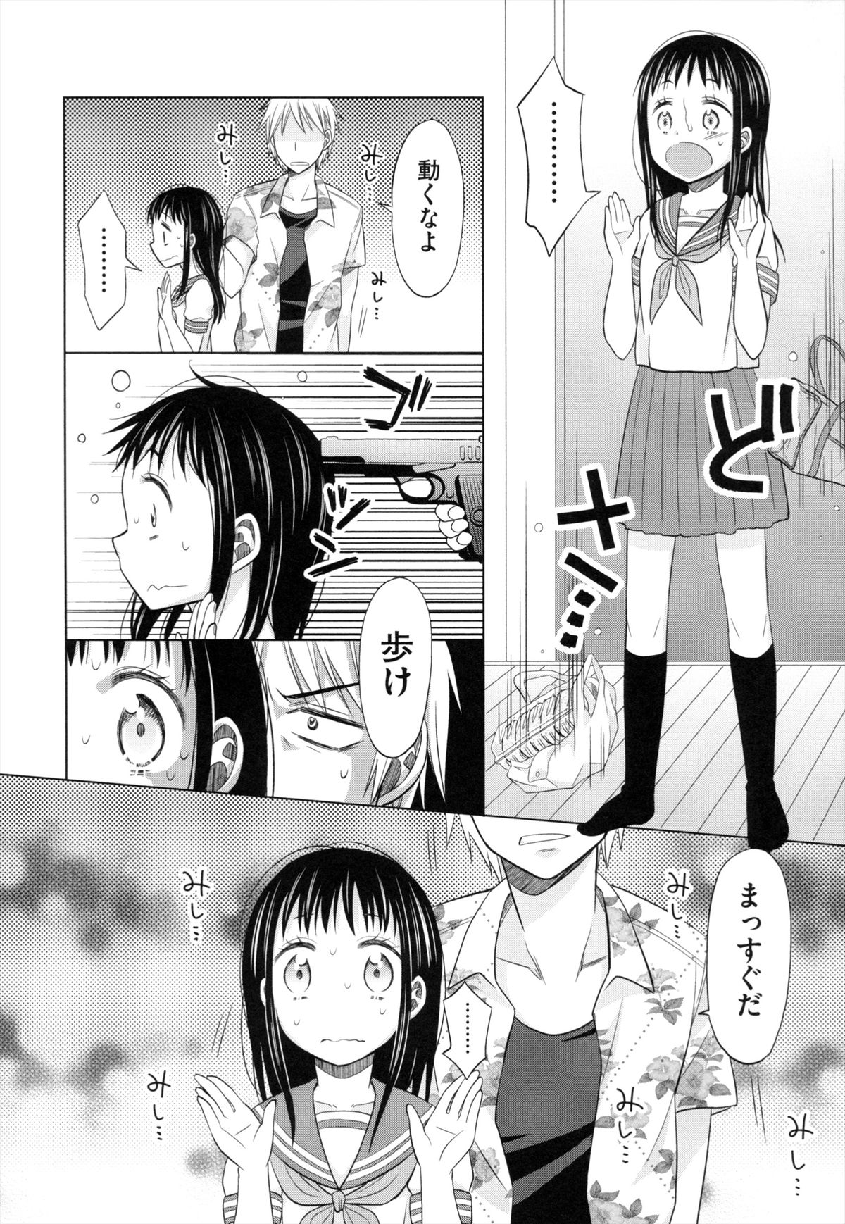 Shoujo to Gang to Aoi Yoru page 11 full
