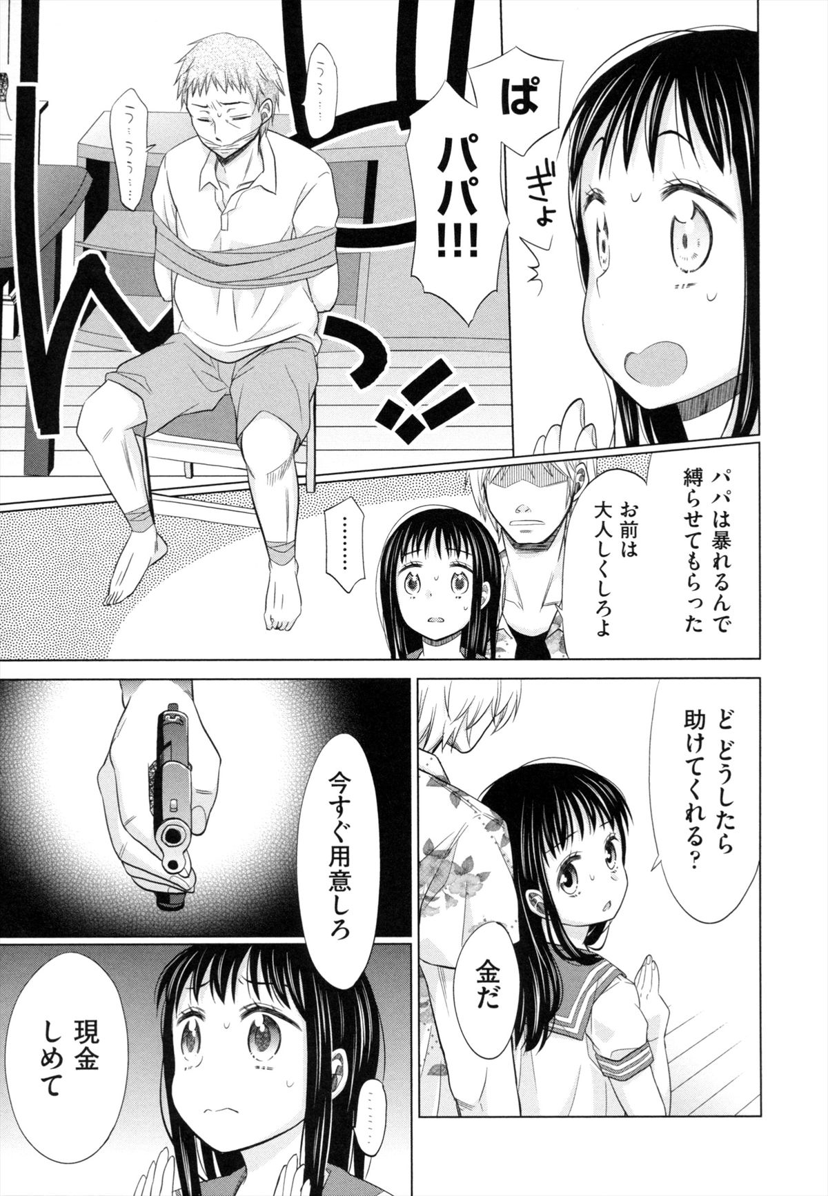 Shoujo to Gang to Aoi Yoru page 12 full