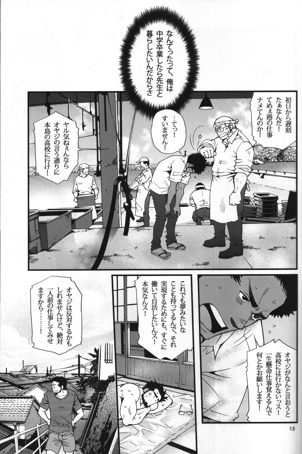 Shouka Dou #6 page 11 full