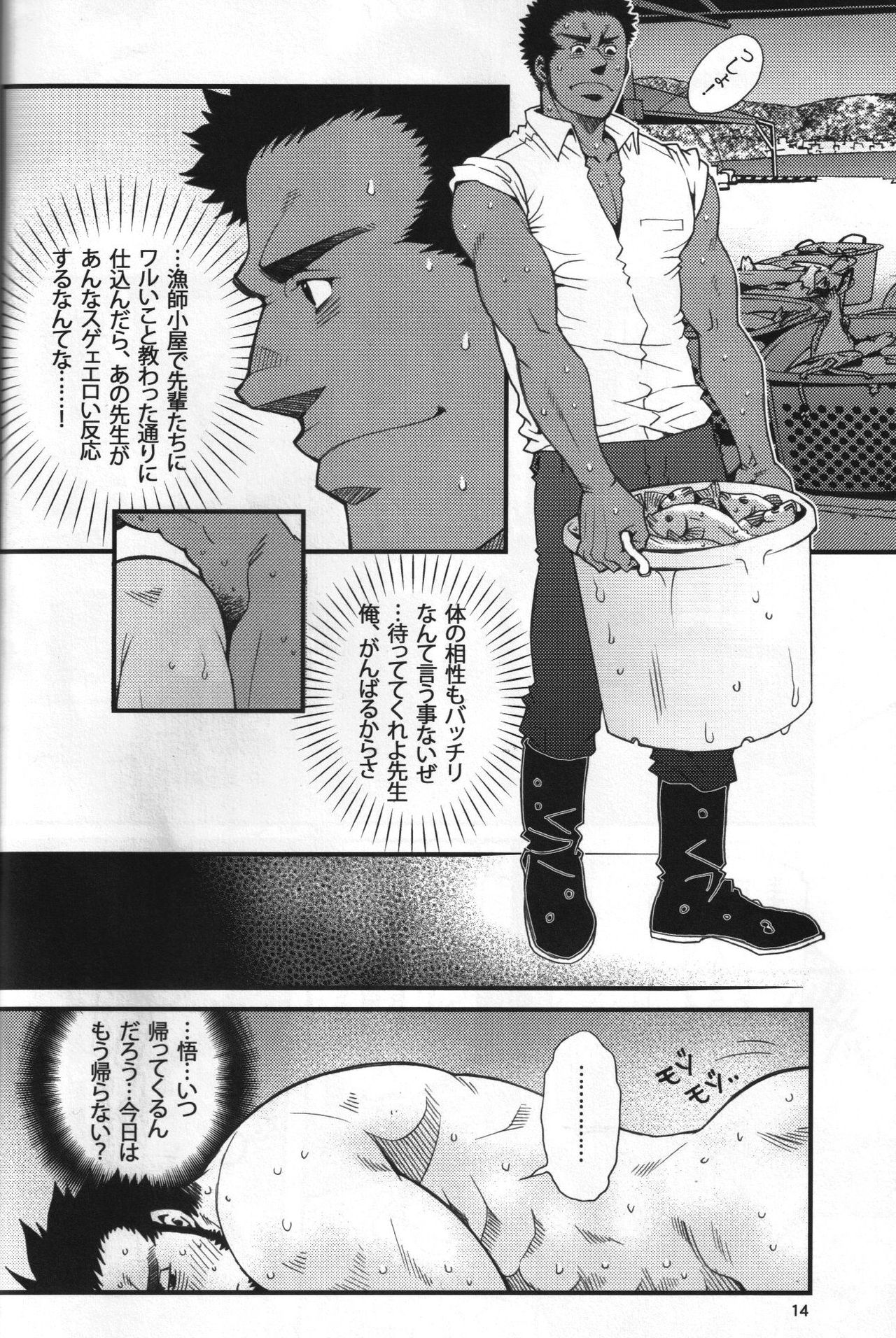 Shouka Dou #6 page 12 full