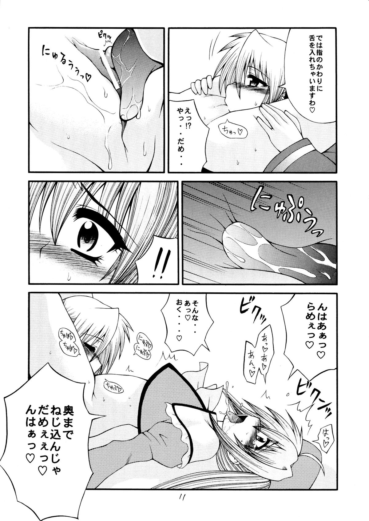 Sekaiichi Uketai Kojin Jugyou page 11 full