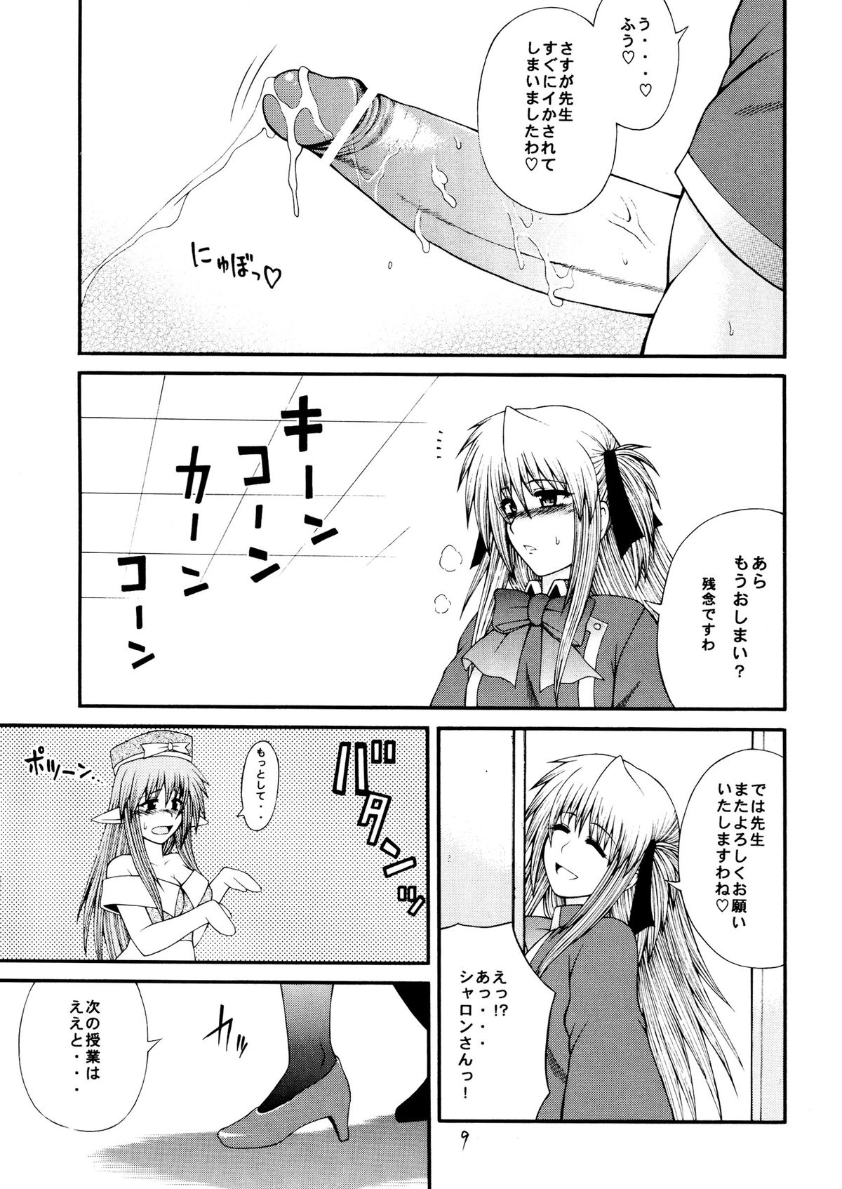 Sekaiichi Uketai Kojin Jugyou page 9 full