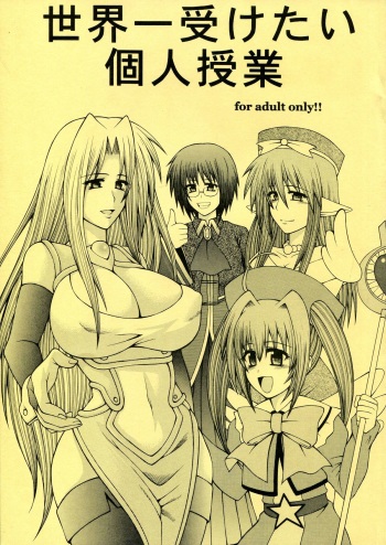 [Circle Roman Hikou (Taihei Tengoku)] Sekaiichi Uketai Kojin Jugyou (Quiz Magic Academy) cover