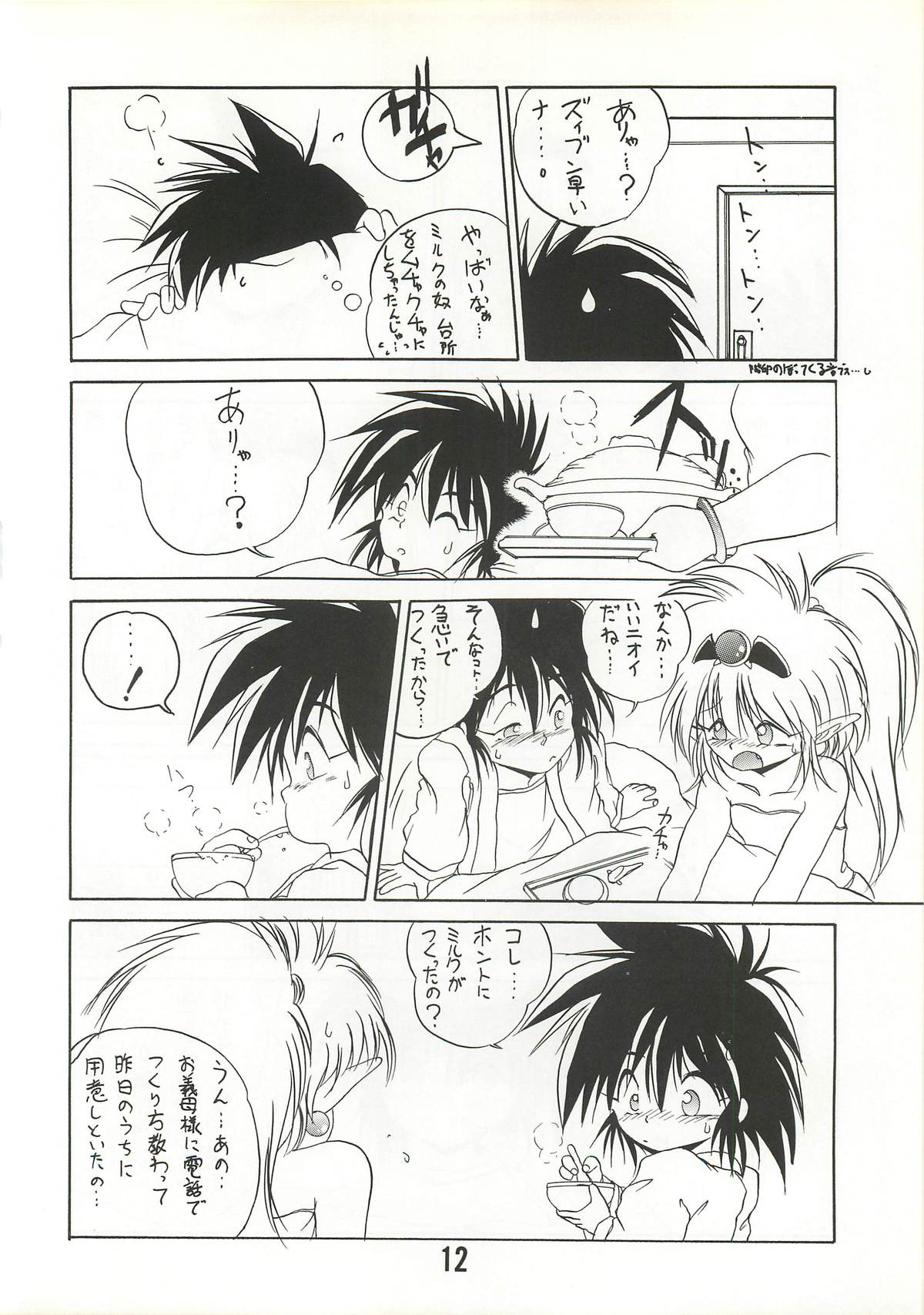 MILKY BOX DX2 page 11 full