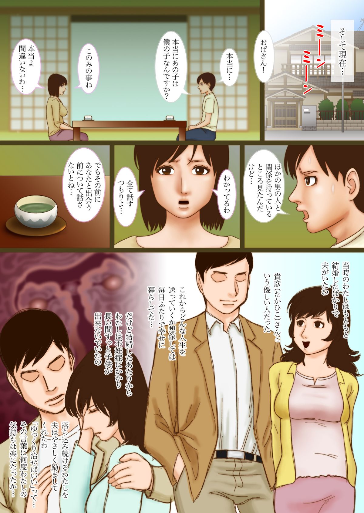 Miboujinzakari Kurui 2 page 11 full