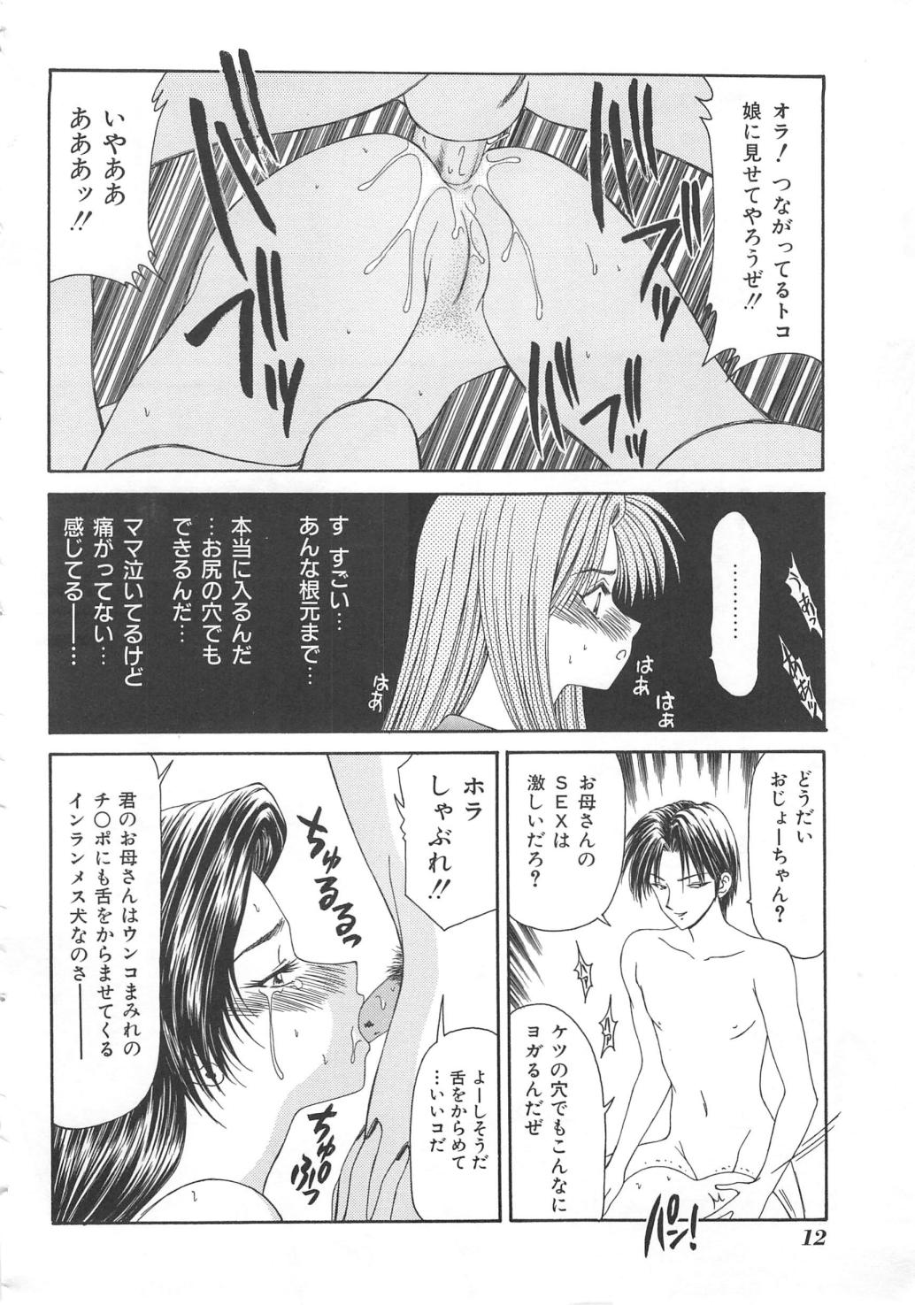Inu Miboujin page 12 full