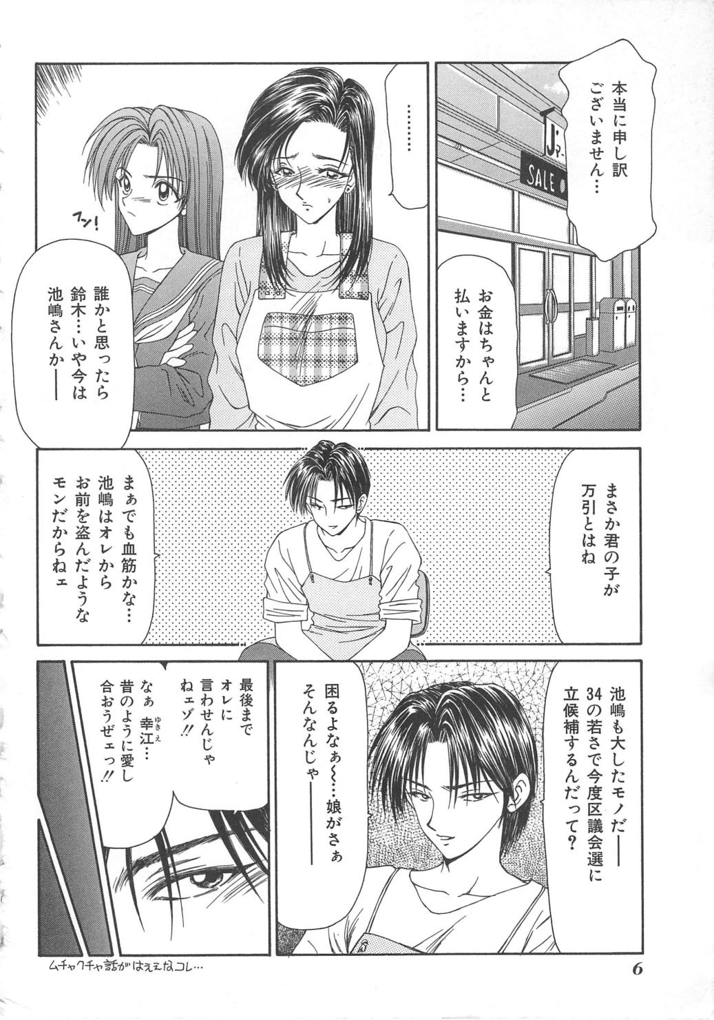 Inu Miboujin page 6 full