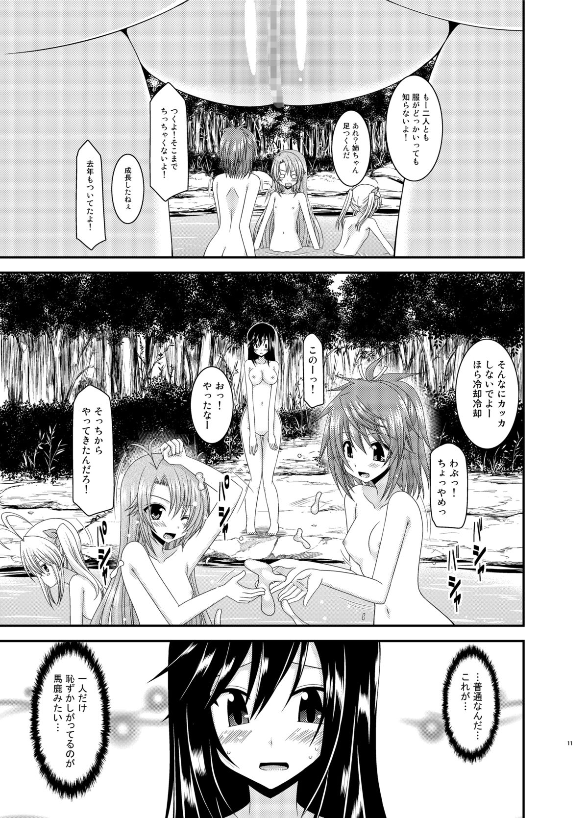 Roshutsu Biyori page 11 full