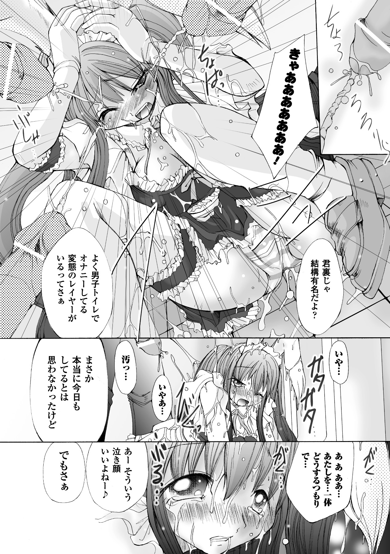 Ochihateru Watashi page 11 full