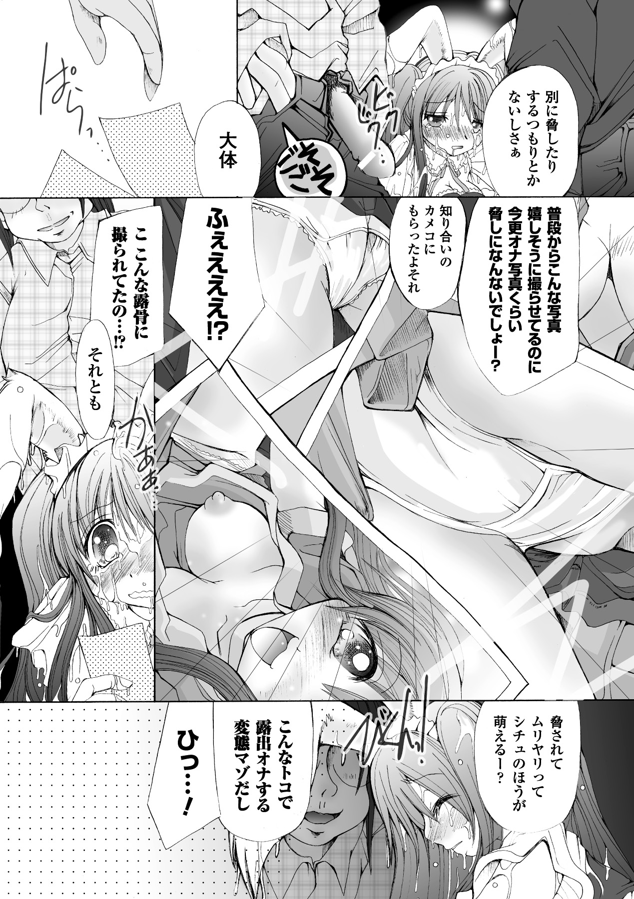 Ochihateru Watashi page 12 full