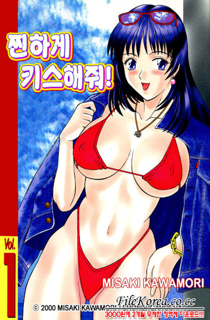 H ni Kiss Shite! Vol. 1 page 1 full
