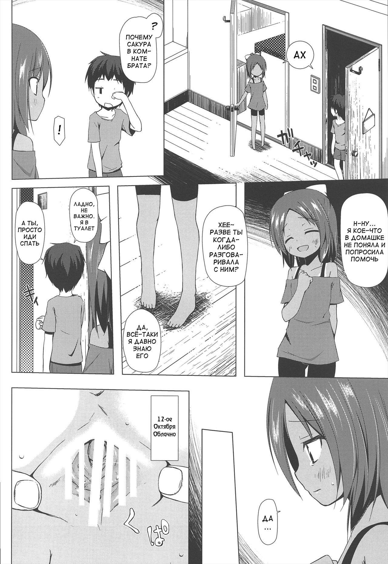 Owari no Nikkichou page 12 full