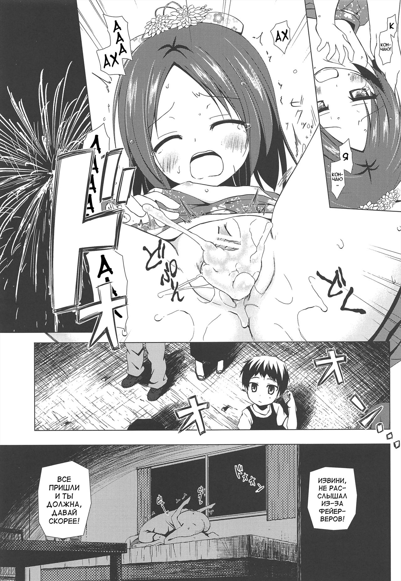 Owari no Nikkichou page 9 full