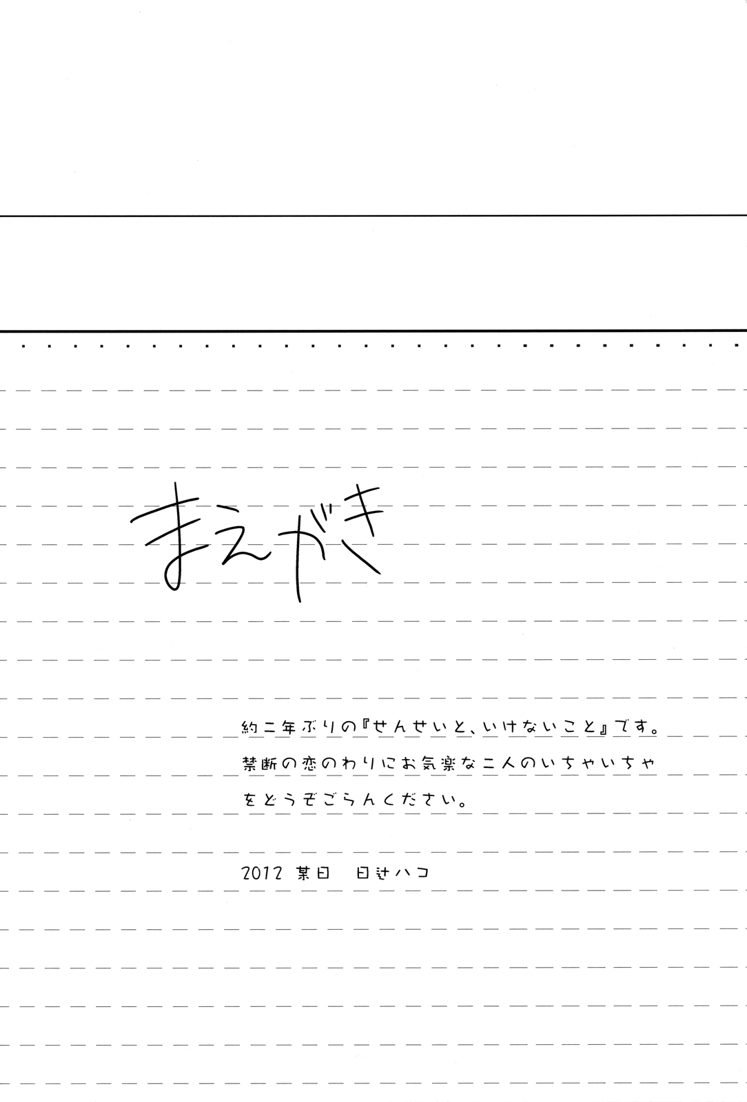 Sensei to, Ikenai Koto 4 page 4 full