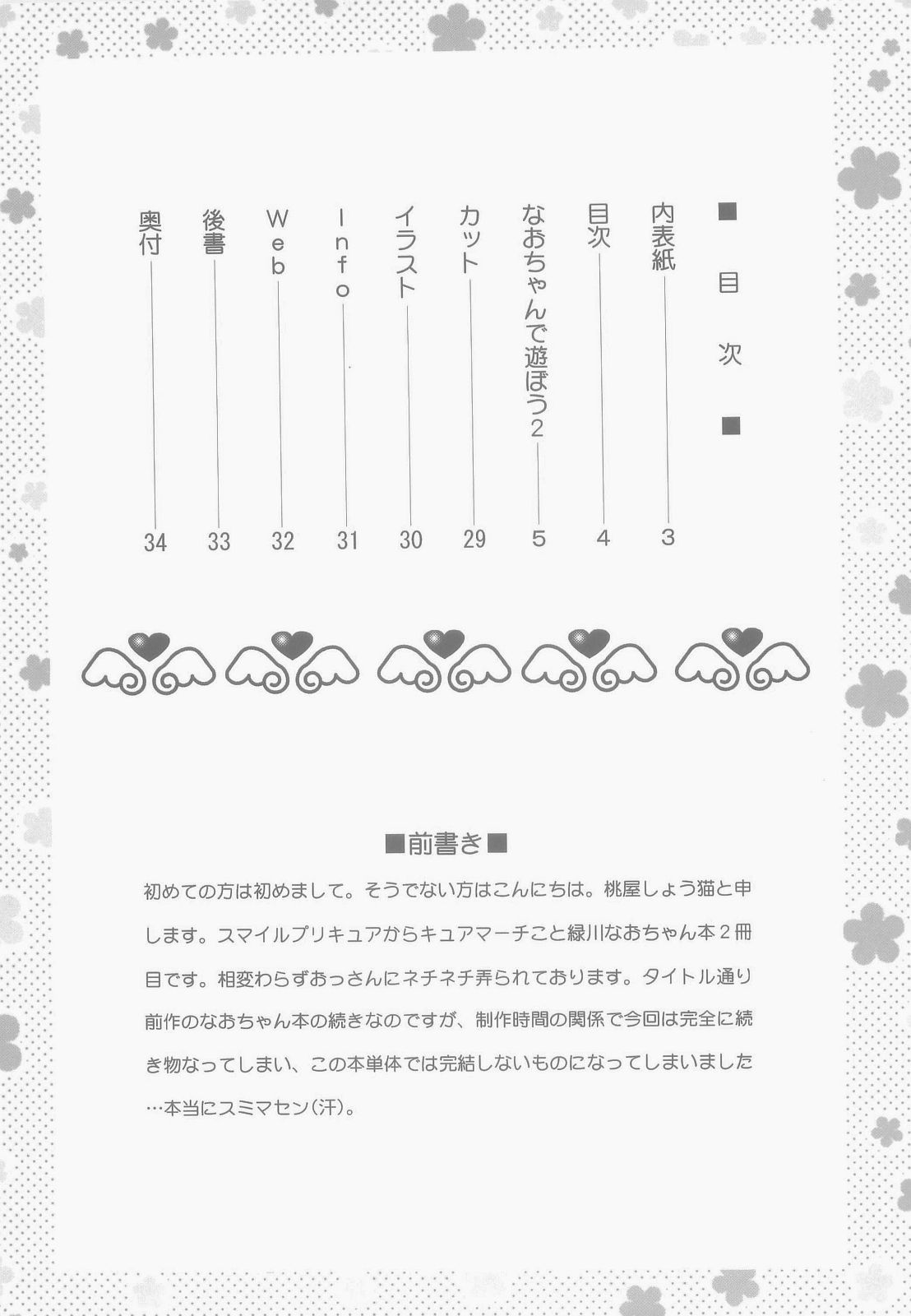 Nao-chan de Asobou 2 page 4 full