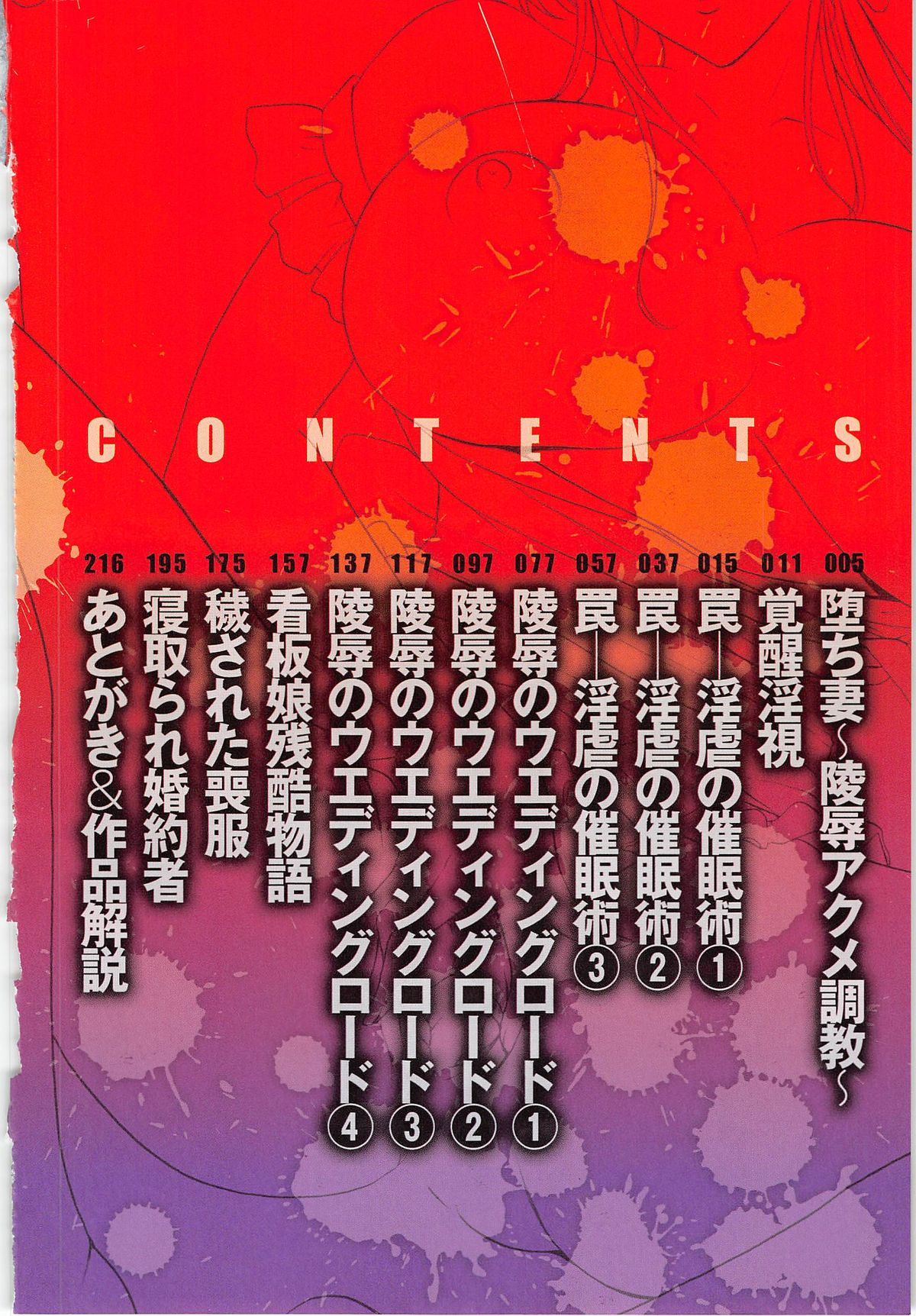 Hitozuma Kaikan Acme Ochi page 11 full