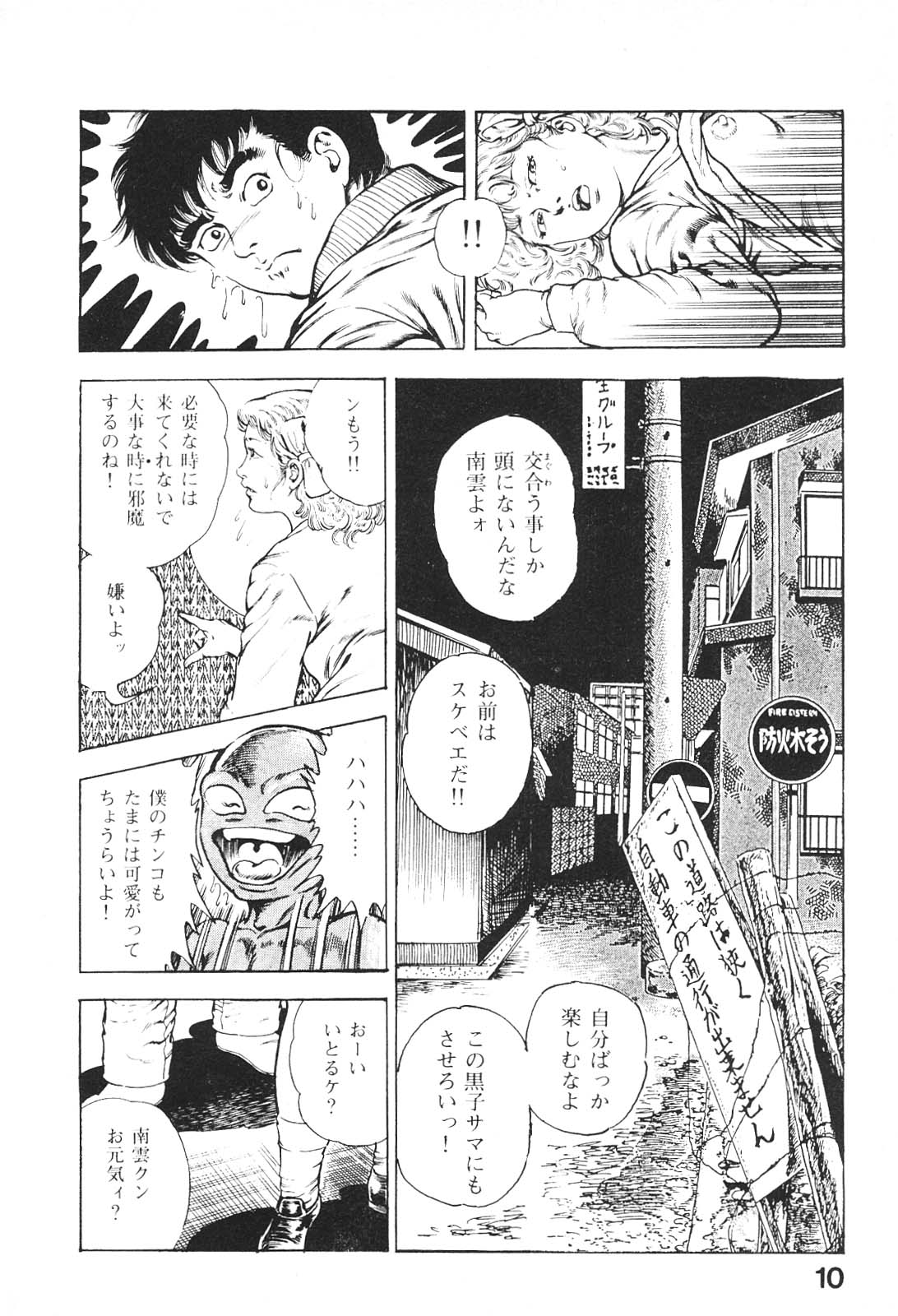 Urotsukidoji 4 page 11 full