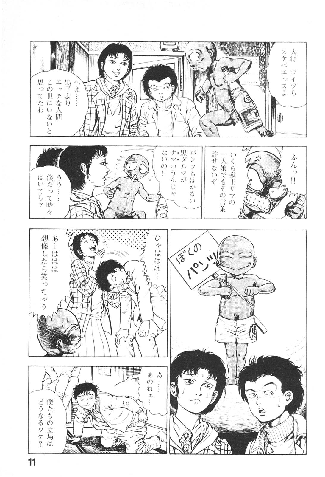 Urotsukidoji 4 page 12 full
