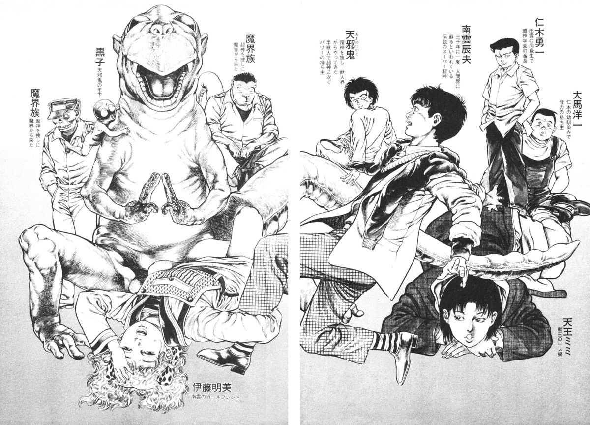 Urotsukidoji 4 page 4 full