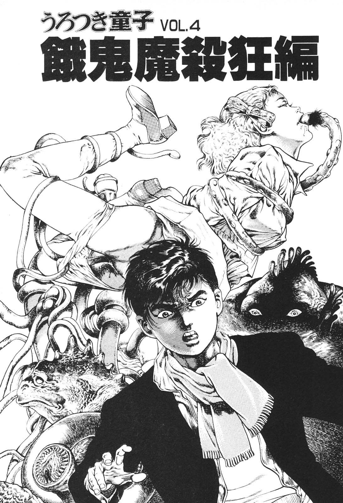 Urotsukidoji 4 page 5 full