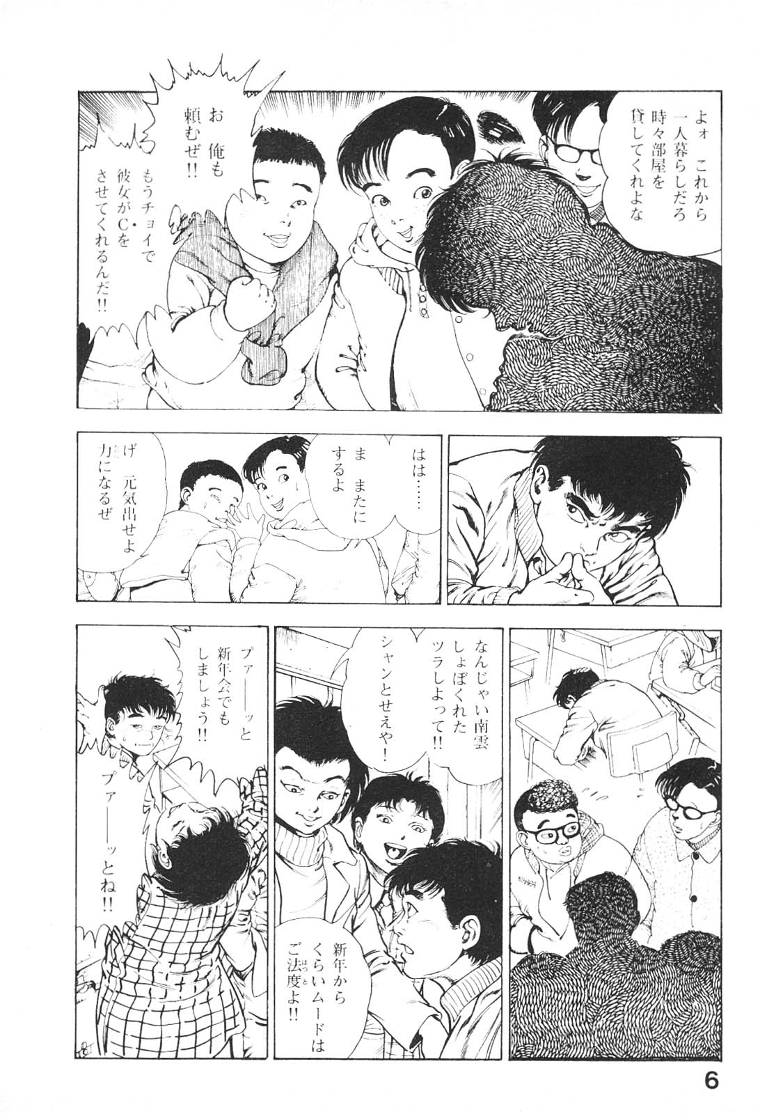 Urotsukidoji 4 page 7 full