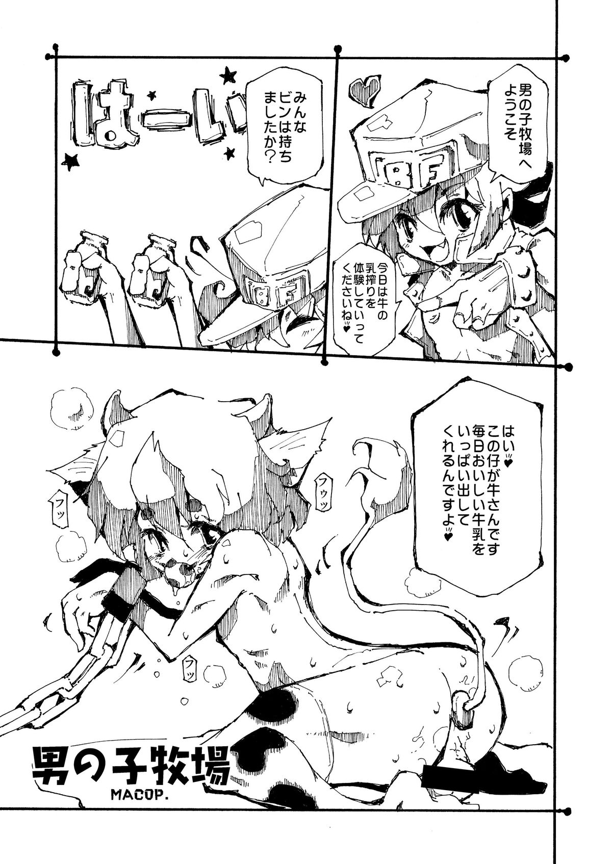 Otokonoko Bokujou page 5 full