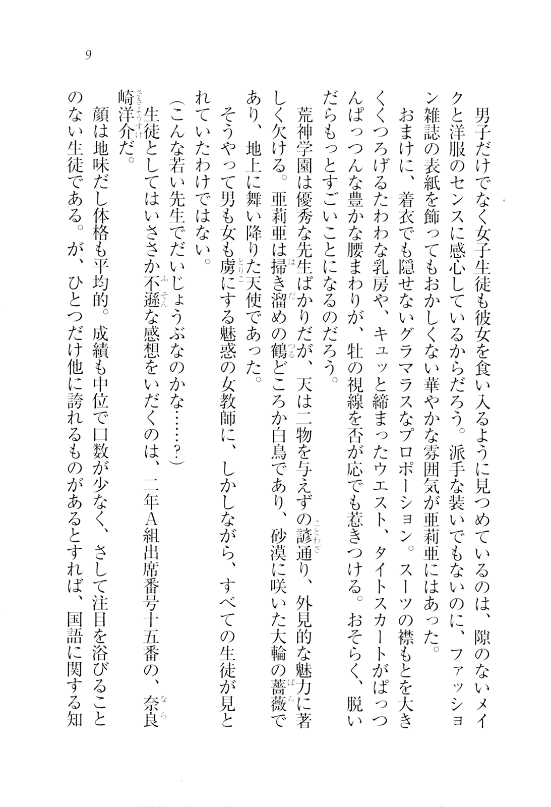 Sensei Shikkaku! page 11 full