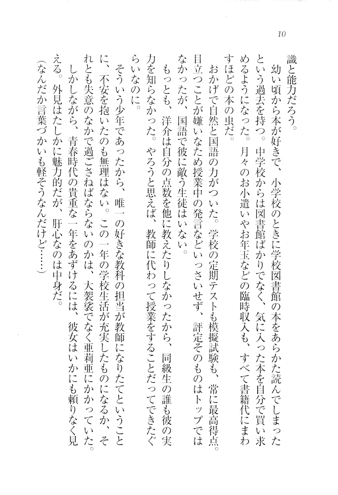 Sensei Shikkaku! page 12 full