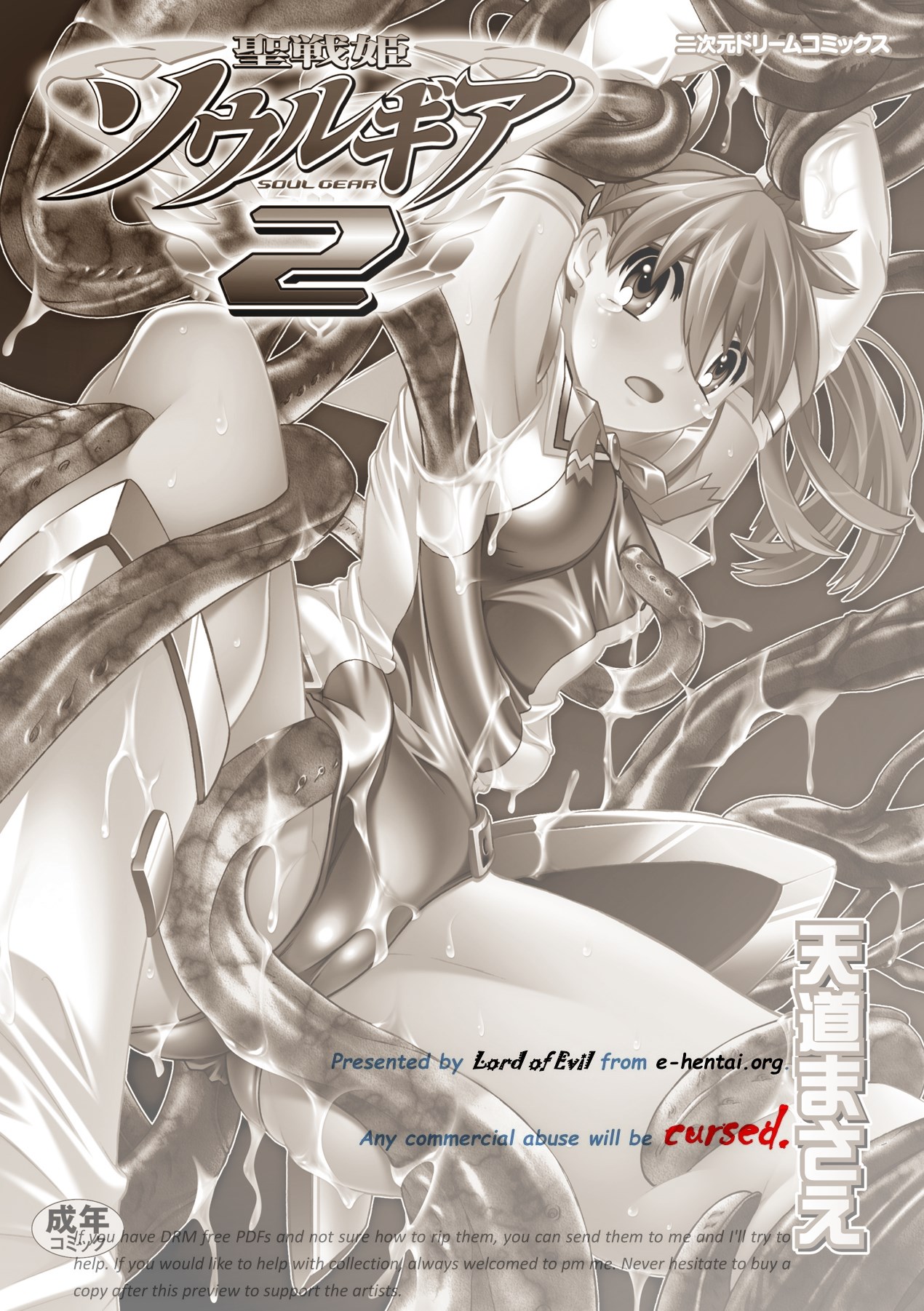 Seisenki Soul Gear 2 page 2 full