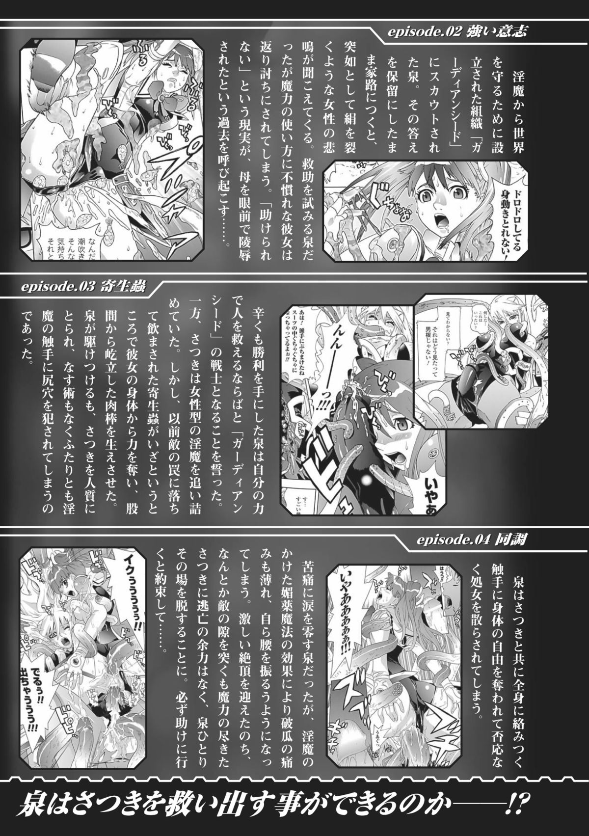 Seisenki Soul Gear 2 page 5 full