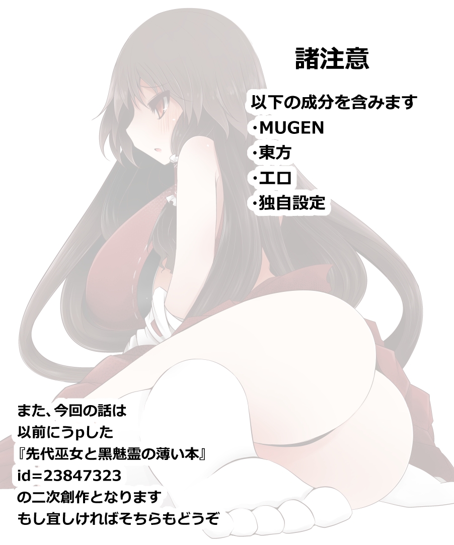 Mugen Yotogigatari page 2 full