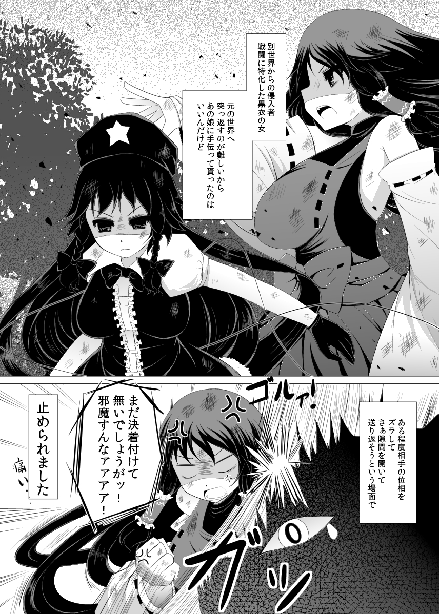 Mugen Yotogigatari page 3 full