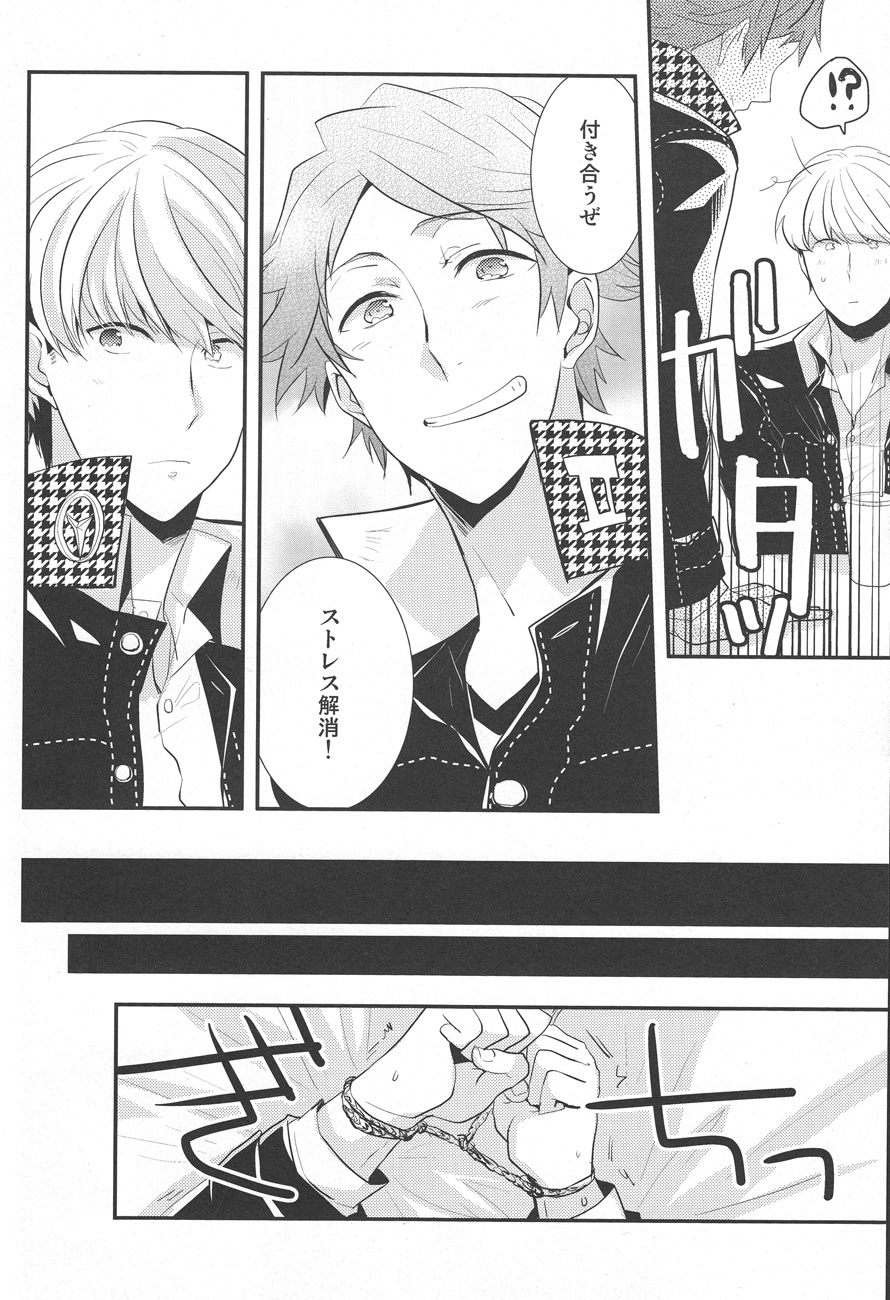 Gomen ne - I'm so sorry baby page 12 full