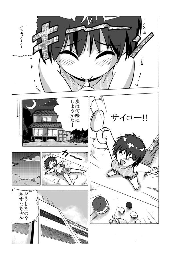 Choukyori Renshuu-chuu Sono 3 page 3 full