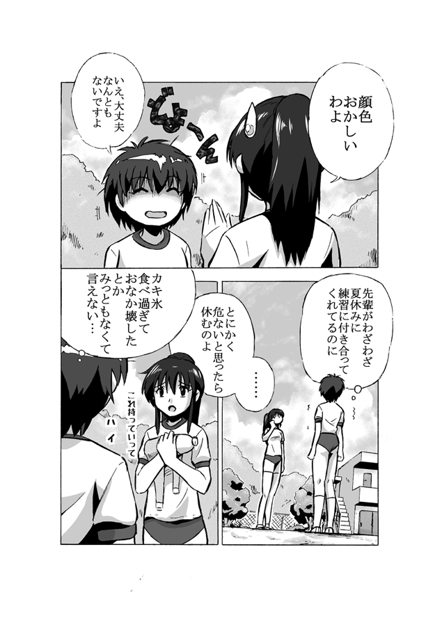 Choukyori Renshuu-chuu Sono 3 page 4 full