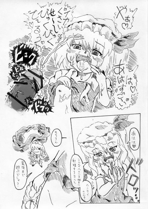 妹様と遊ぼう page 5 full
