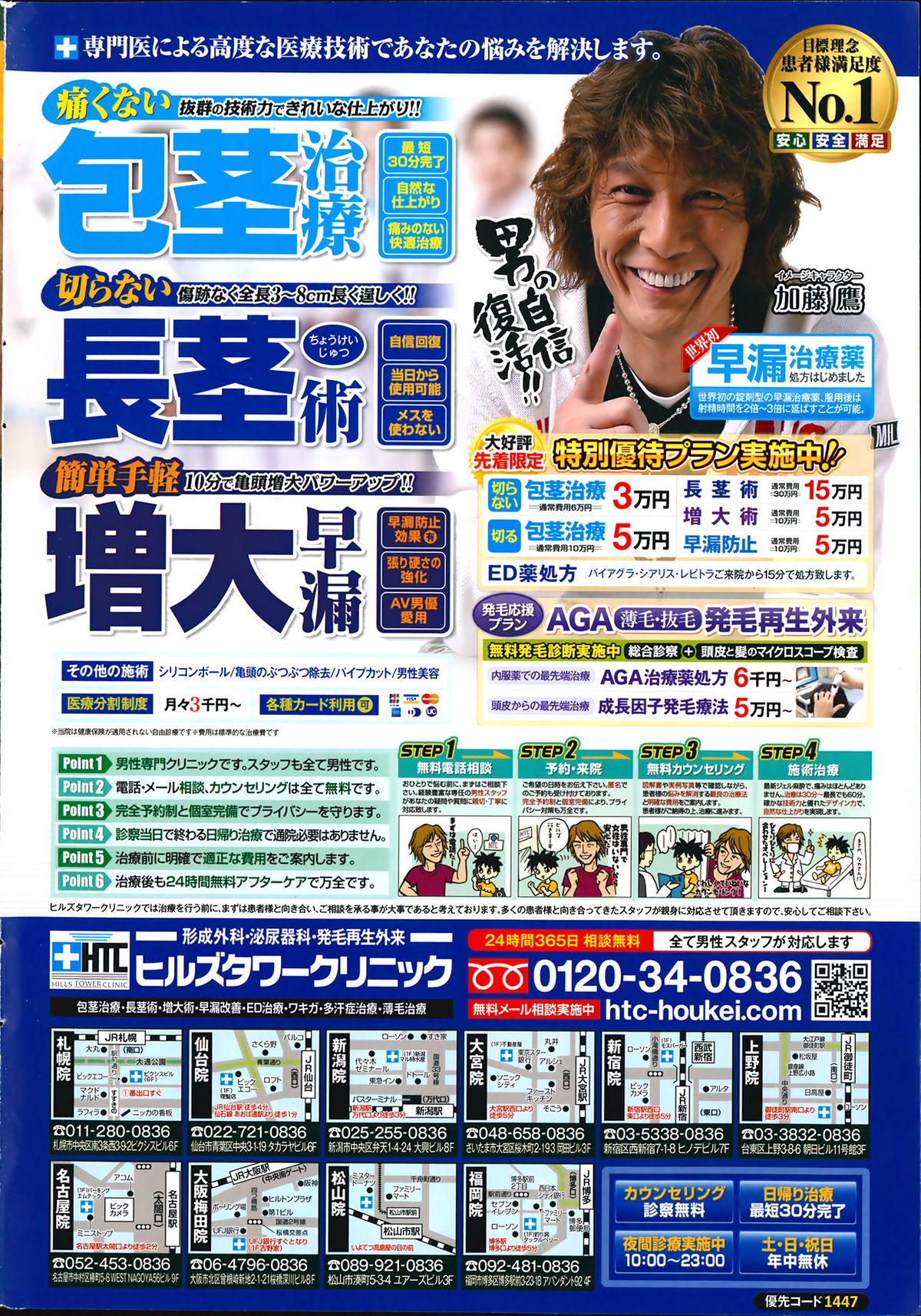 Namaiki! 2014-03 page 3 full
