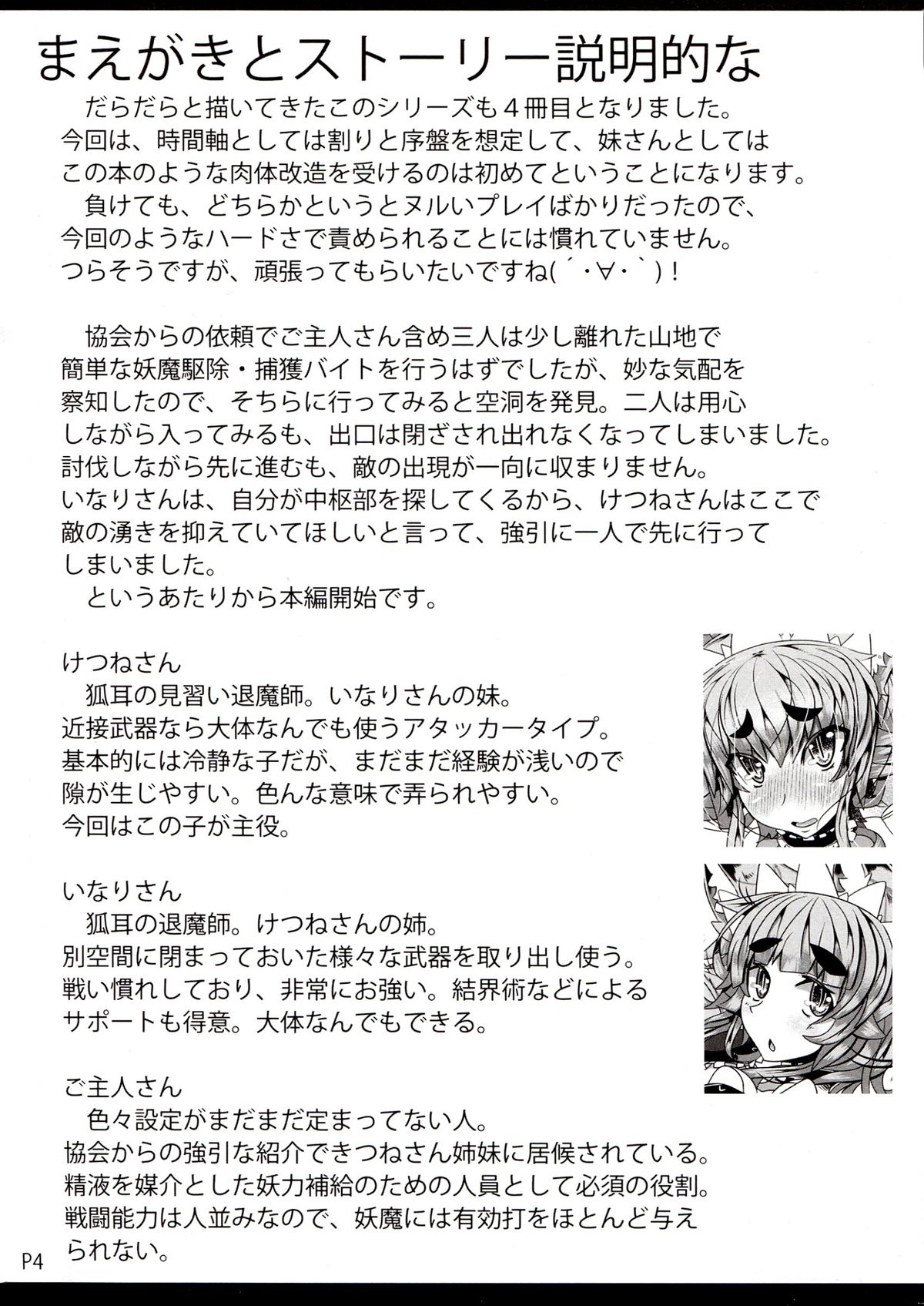 Kitsune-san no H na Hon 4 page 4 full