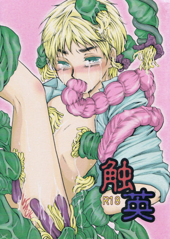 [CHILD HOUSE (Makima)] Syoku-Ei (Axis Powers Hetalia) [English] cover
