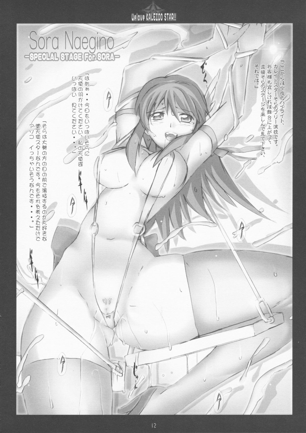 We love KALEIDO STAR!! page 11 full
