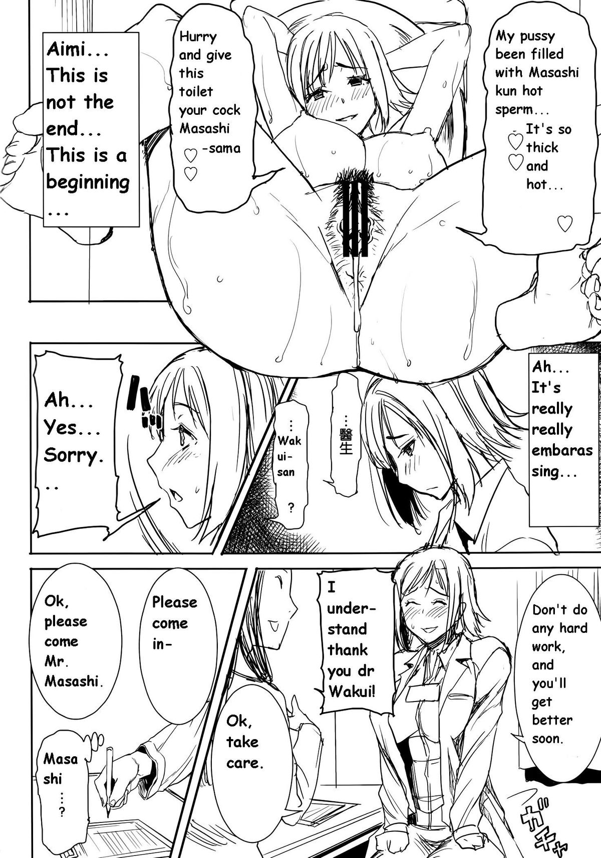 UnSweet Haha Wakui Kazumi SIDE Masashi Junbigou | UnSweet Haha Aimi Wakui SIDE Masashi Preparation page 12 full