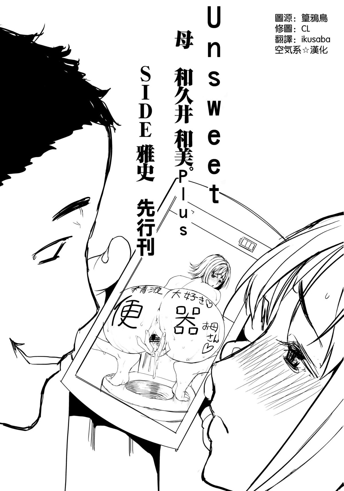 UnSweet Haha Wakui Kazumi SIDE Masashi Junbigou | UnSweet Haha Aimi Wakui SIDE Masashi Preparation page 3 full