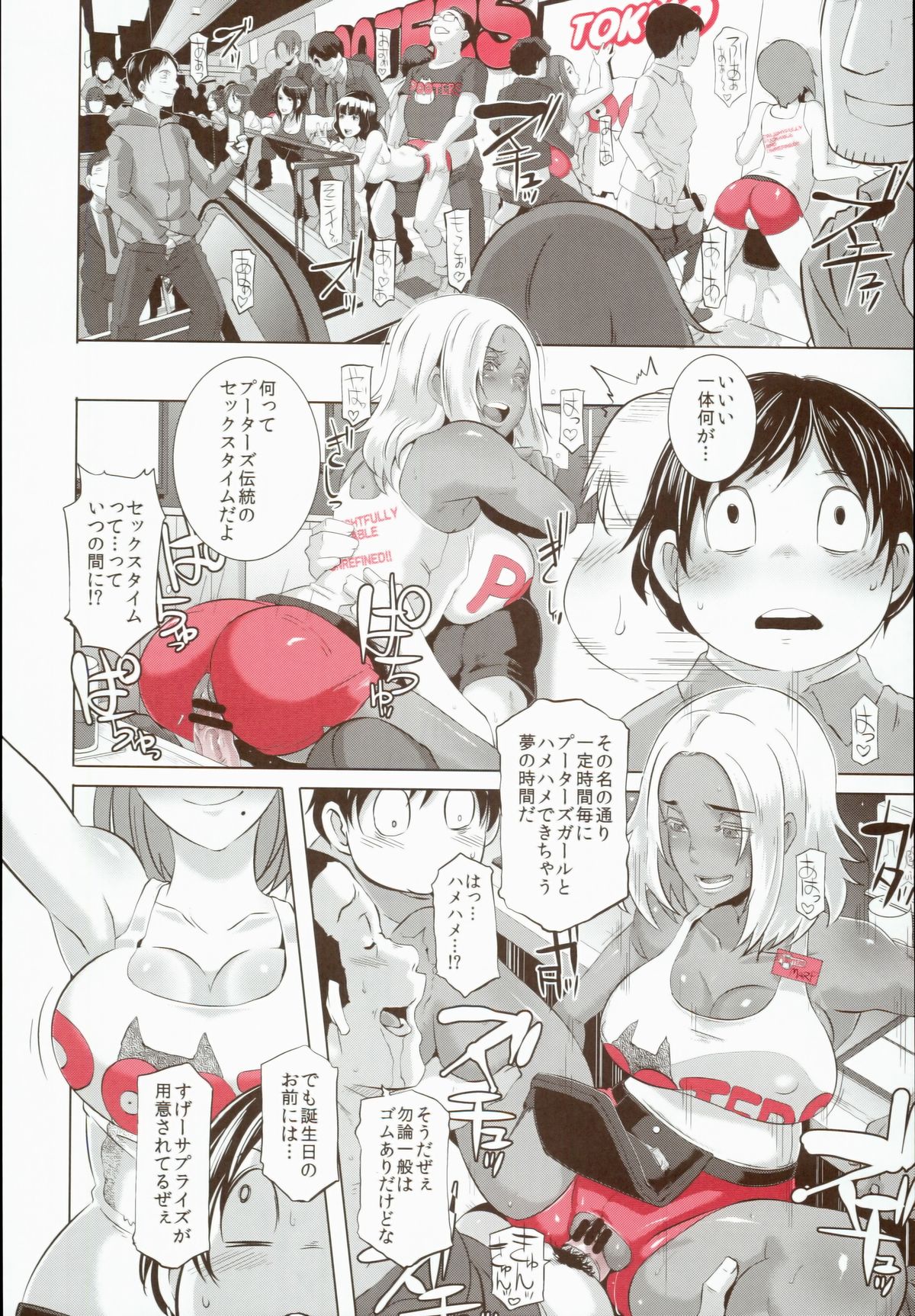 Delightfully Fuckable and Unrefined!! page 12 full