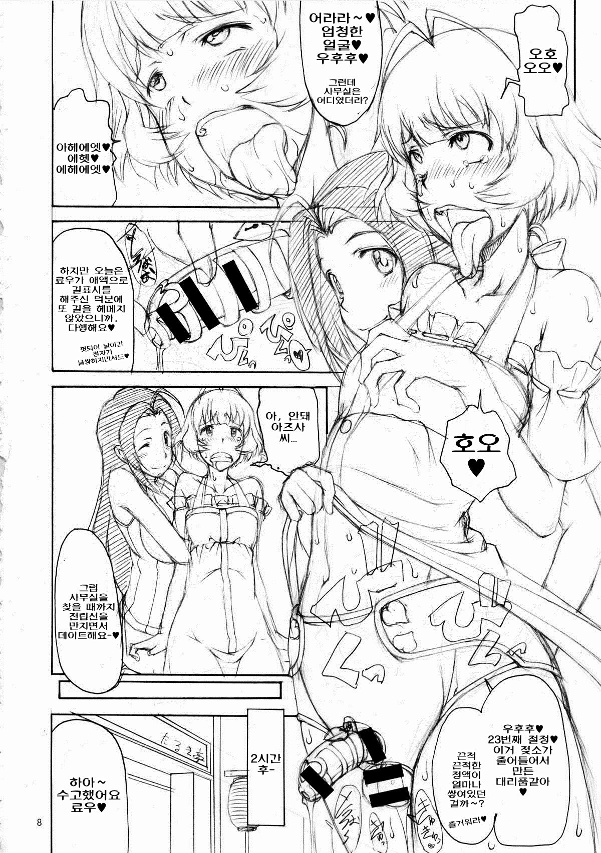 THE BLACK & PINK PARADE D-SIDE Junbigou page 7 full
