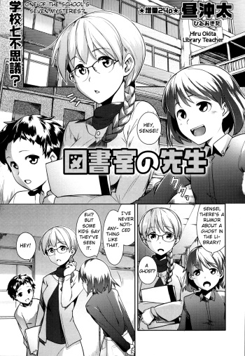 [Hiru Okita] Toshoshitsu no Sensei | Library Teacher (COMIC Masyo 2013-06) [English] [Dash-Dash] cover