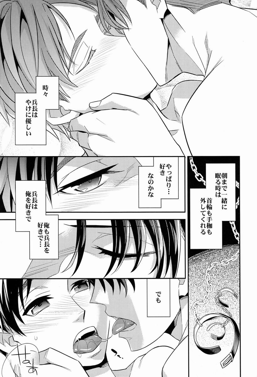 Inu no Madoromi page 8 full