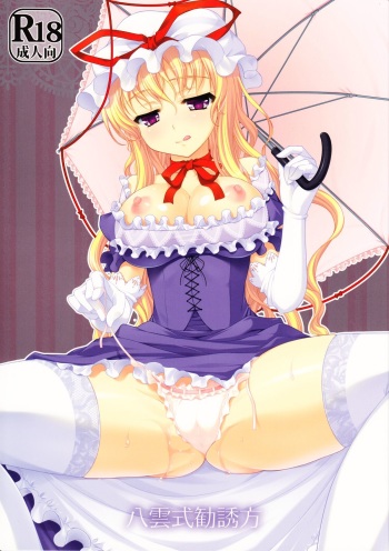 (C81) [Kanmi Ningyou (Katagiri Chisato)] Yakumo Shiki Kanyuu Hou (Touhou Project) cover